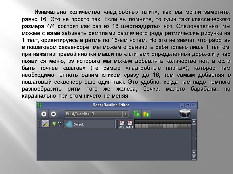 Изначально количество «надгробных плит», как вы могли заметить, равно 16. Это не просто так.